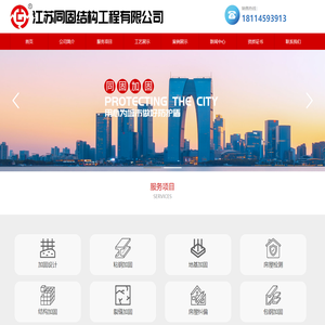 江苏同固结构工程有限公司