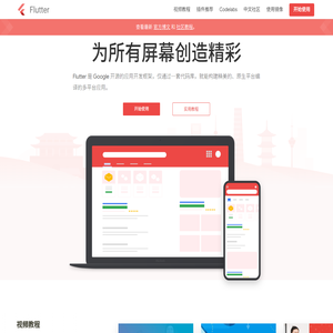 Flutter 社区中文资源 | Flutter 中文文档 | Flutter 中文社区