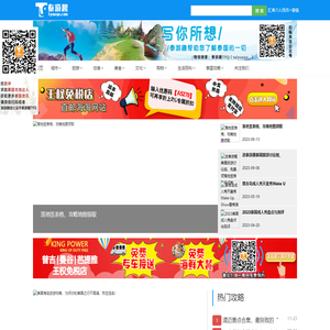 泰游趣，实用可靠的泰国旅游出行攻略