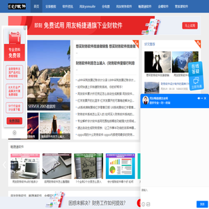 用友财务进销存软件免费版_金蝶ERP企业财务管理系统试用版_管家婆ERP进销存系统在线破解版 - 在线云端ERP管理软件免费下载中心