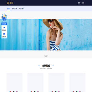 全彩供应链