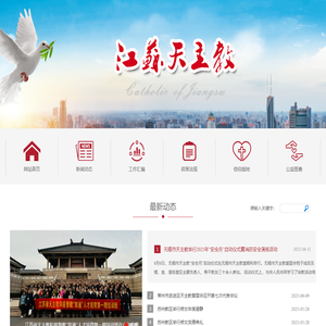 江苏天主教-江苏省天主教