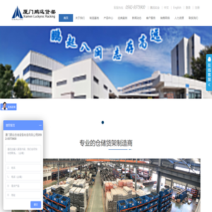 仓储设备_仓库货架_重型货架_自动化仓库_物流容器_厦门鹏远仓储设备制造有限公司
