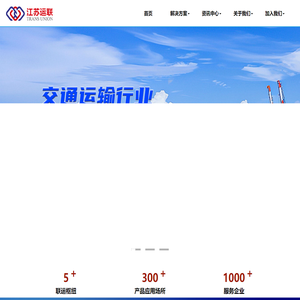 江苏运联信息股份有限公司