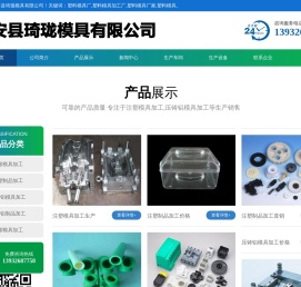 塑料模具厂|塑料模具加工厂|塑料模具厂家|塑料模具|文安县琦珑模具有限公司