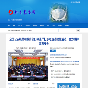 黔南长安网