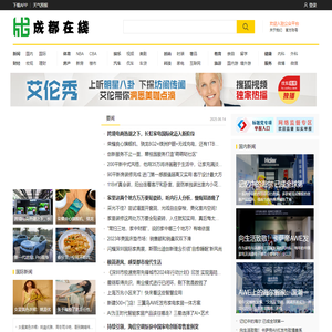 成都在线