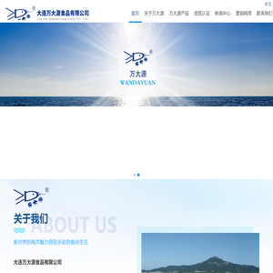 大连万大源食品有限公司