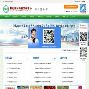 牡丹国际商品交易中心--网上营业部