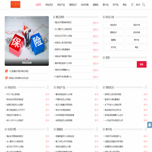 沃保网 - 保险理财大全