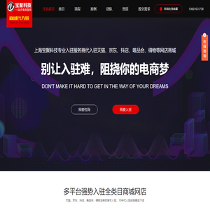 天猫商城代入驻-上海宝聚网络科技有限公司