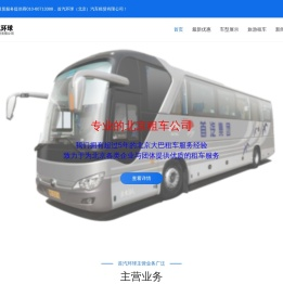 首汽环球_首汽环球价目表_首汽环球公司-北京首汽环球租车公司