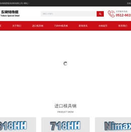 瑞典进口718hh_718hh模具钢_宝钢718hh价格—苏州东锜模具钢