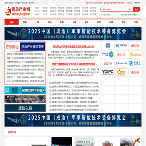 应急产业网-消防装备、智慧应急与警用装备领域权威传媒