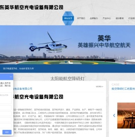 太阳能航空障碍灯_航空障碍灯哪个品牌好_航空障碍灯价格