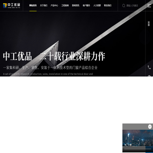 中工优品门窗有限公司