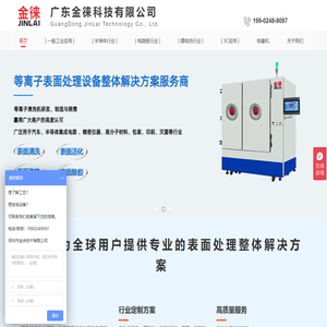 真空等离子清洗机-大气等离子表面处理设备-广东金徕科技有限公司