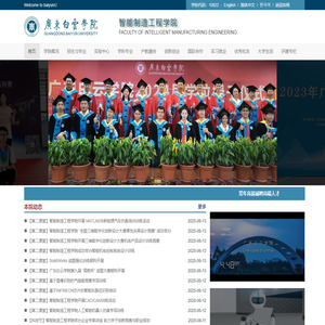 智能制造工程学院 - 广东白云学院
