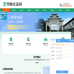上海望仙安息园
