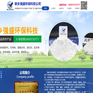 氢氧化钙,新乡灰钙粉,灰钙粉厂家,河南灰钙粉,氧化钙,脱硫剂,豫北钙业氢氧化钙