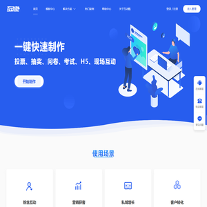 互动酷 | 一键免费制作H5页面,投票,问卷,答题,抽奖,邀请函,大屏互动