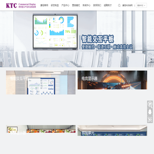 深圳市康冠商用科技有限公司