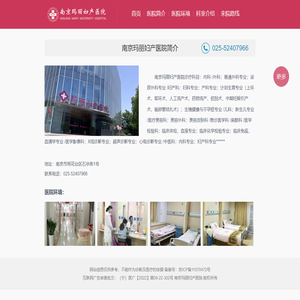 南京玛丽妇产医院