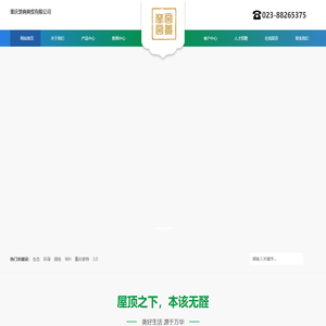 首页_重庆楚商商贸有限公司