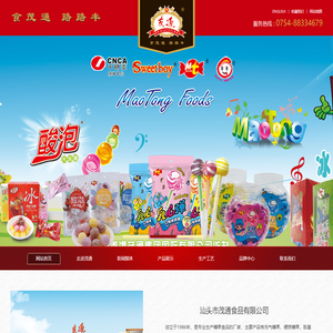 茂通产品糖果系列_软糖盒装话梅糖系列_出口软硬糖-茂通食品