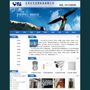 北京北方远思科技公司-通州区门禁安装维修公司|通州区安防监控安装维修公司|通州区防盗报警、无线网络覆盖安装公司