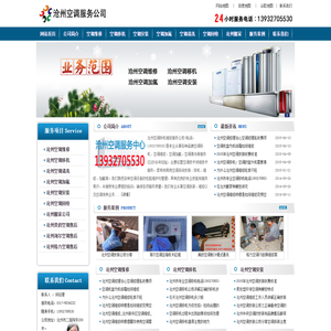 沧州空调移机_空调维修_空调加氟_空调拆装_空调清洗_空调回收―沧州空调服务公司