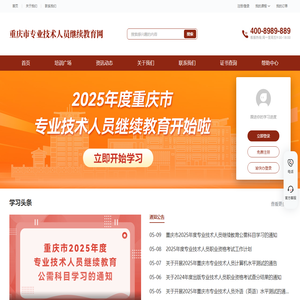 重庆开放大学培训平台