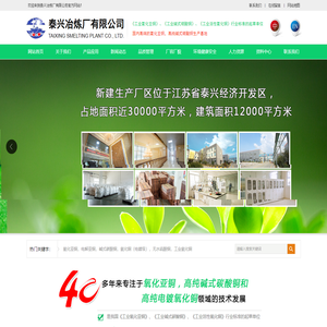 氧化亚铜（煅烧法）-氧化亚铜（电解法）-氧化铜（电镀级）-氧化铜（工业级）-高纯电镀氧化铜-泰兴冶炼厂有限公司