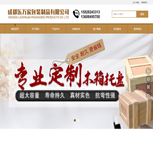 成都木制包装箱托盘_出口免熏蒸层积木竹胶板包装箱_抽真空防锈缠绕防震包装箱_四川乐万家包装制品有限公司