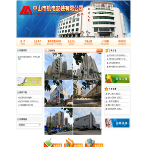 中山市机电安装有限公司