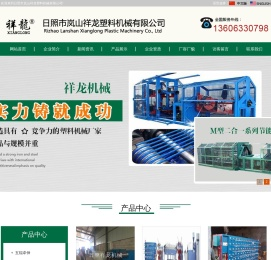 日照市岚山祥龙塑料机械有限公司