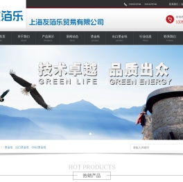 上海友箔乐贸易有限公司 - 上海友箔乐贸易有限公司