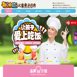 儿童亲子餐厅加盟_儿童亲子厨房加盟_儿童亲子烘焙加盟_开心小镇儿童亲子厨房