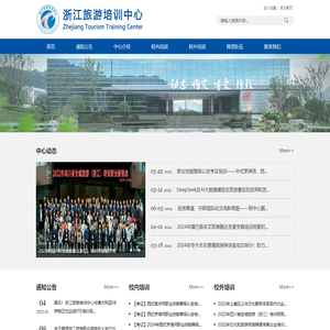 浙江旅游培训中心