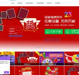 全能抽奖软件免费下载-满足您的一切抽奖需求-全能软件网