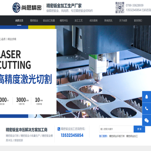 钣金机箱-不锈钢|精密钣金件加工厂-东莞市尚恩精密钣金有限公司