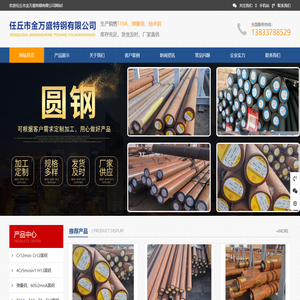 弹簧钢、轴承钢、T10A_任丘市金万盛特钢有限公司