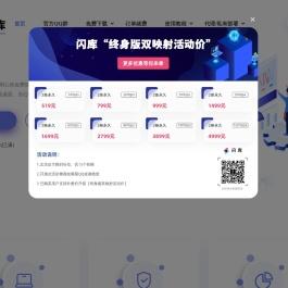 闪库-更用心的免费内网穿透-端口映射-动态域名解析应用