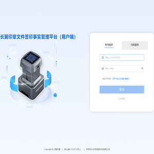 长翼・文件签印事实管理平台