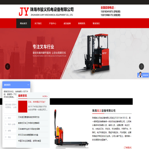 珠海骏义机电设备有限公司