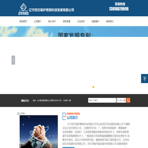 辽宁四方锅炉燃烧科技发展有限公司