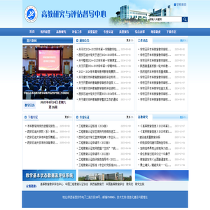西安石油大学高教研究与评估督导中心