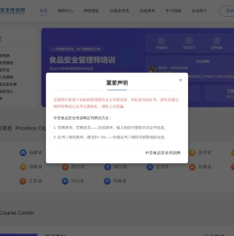 食品安全培训_食品安全知识_食品安全管理_食品安全管理师_中安食品安全培训网