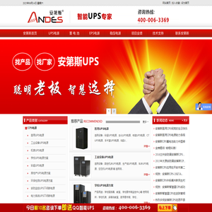 安第斯UPS电源_UPS电源厂家_医用UPS电源_eps电源_医疗ups电源品牌_eps应急电源