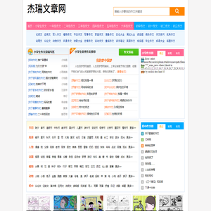 杰瑞文章网_小学初中作文大全_中小学生作文网 - 杰瑞文章网